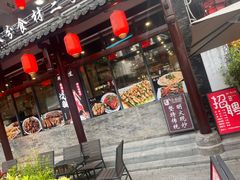 -鹅滋道(甘坑古镇店)