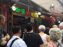 -马志善稀糊爛生熟肉店