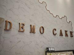 -DEMO黛慕蛋糕(中泰店)