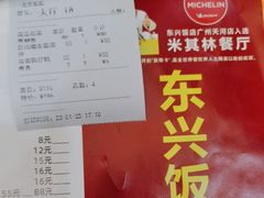 -东兴黄鳝饭店(江洲店)