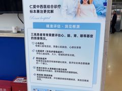 -上海仁爱医院