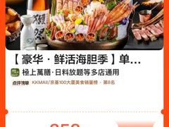 -極上萬膳·日料放题(海岸城店)