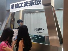 -茶月山·潮汕工夫茶饮(乐峰广场店)