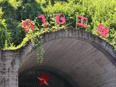 -816工程景区