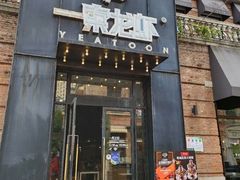 门面-一棠龙虾•王牌虾球(楚河汉街店)