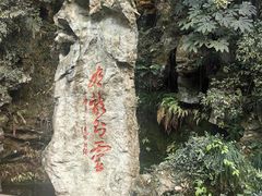 -杭州黄龙洞