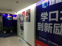 -新励成演讲口才培训(无锡梁溪学训中心)