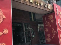 -上海徐家汇天平宾馆