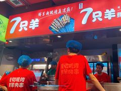 -7只羊·鲜羊肉串·地锅鸡精酿(玄武墨香路店)
