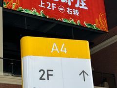 -肥肥虾庄·金牌油焖大虾(杨园滨江时代walk店)