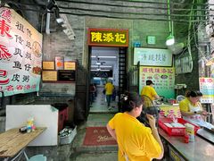 -陈添記·祖傳爽鱼皮·西关老字号(广州首店)