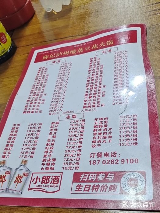 陈记泸州酸菜豆花火锅(建设路店)图片