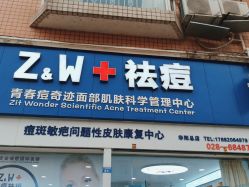 -玫莉蔻皮肤管理中心