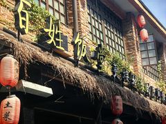 -打酱油·非遗淮扬菜(瘦西湖梅岭店)