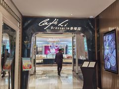 -上海兴国宾馆香樟园西餐厅