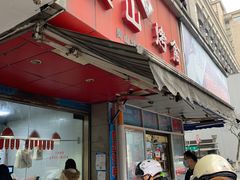 门面-吴山烤禽 (吴山路店)