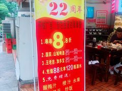 门面-江二娃串串香(科园四路总店)