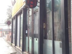 -老北京私房菜(798店)