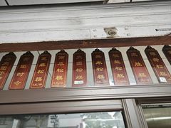 -非遗近水楼糕团(景德路店)