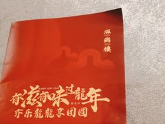-滋粥楼·顺德菜(番禺广场总店)
