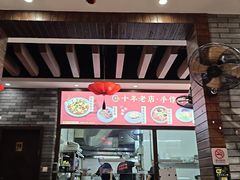 -秦园陕西手工面馆(番禺节能科技园店)