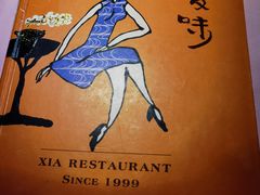 -夏味馆(镇宁路店)