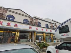门面-天乐农家鱼头王(天目湖店)
