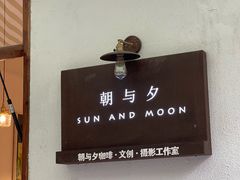 -朝与夕商务茶歇定制·轻奢摆台·下午茶