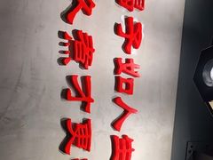 -京韵胡同·酱香羊蝎子火锅涮肉(长寿路店)