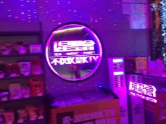 -星聚会KTV X PARTY K(上海东方渔人码头店)