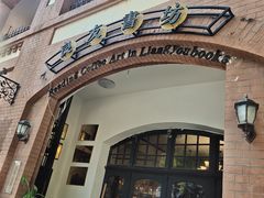 -良友书坊(安徽路店)