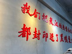 -回味黑鸭煲·始于2006(万松园店)