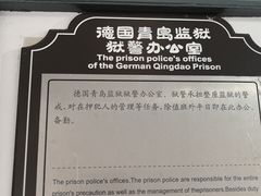 -青岛德国监狱旧址博物馆