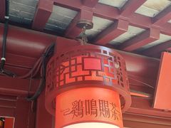 -鸡鸣赐茶(鸡鸣寺路店)