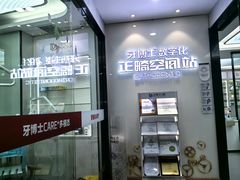 -牙博士口腔品牌连锁(杨浦店)