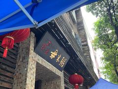 -大良毋米粥(锦龙路总店)