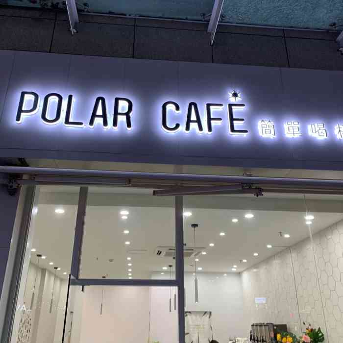 polar cafe·泡了咖啡-"大爱,朋友推荐给我买的.超级超级划算,一.