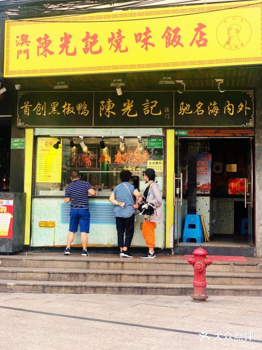 陈光记烧腊(长寿路店)门面图片