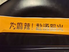 -味之绝热血美蛙鱼火锅(中坝店)