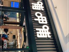 -呷哺呷哺(枫蓝国际店)
