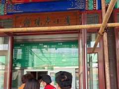 -李小老烧饼(常营民族家园店)