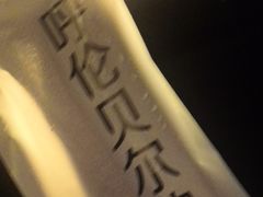-很久以前羊肉串(簋街店)