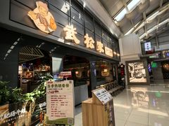 -武松家(丰益桥店)