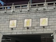 -岳麓山风景名胜区