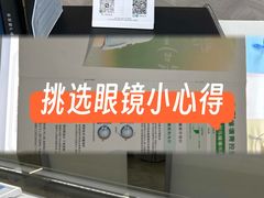 -刺鸟眼镜全国连锁(春熙路店)