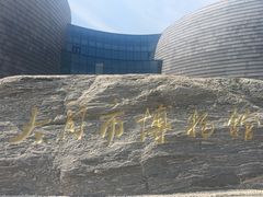 -大同市博物馆