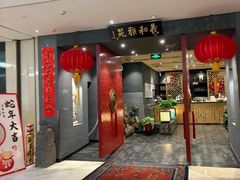 -羲和雅苑•北京烤鸭(平安国际金融中心店)