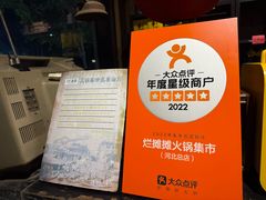-烂摊摊火锅集市(河北总店)