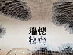 -瑞穗牧场