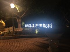 -厦门日月谷温泉渡假村